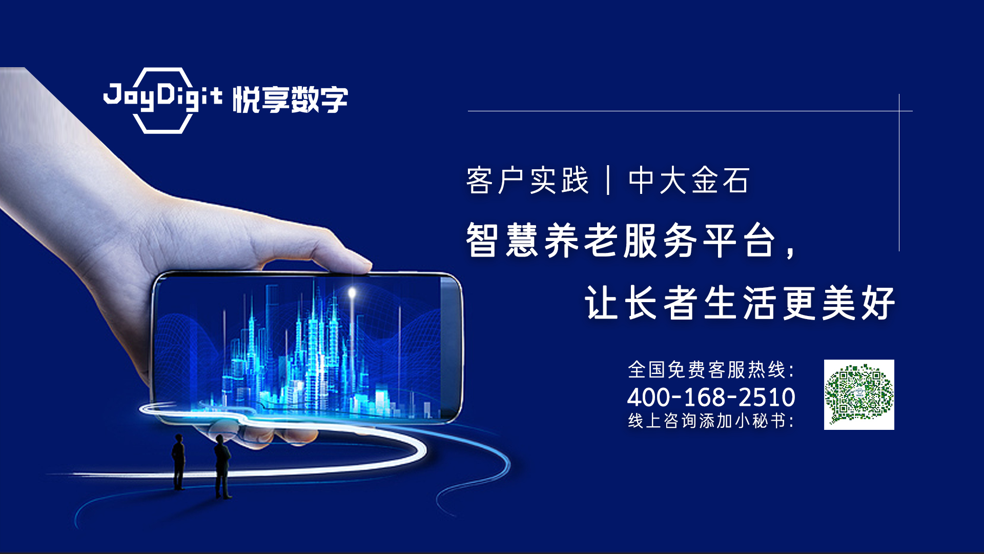 客户实践：中大金石千草家园服务平台