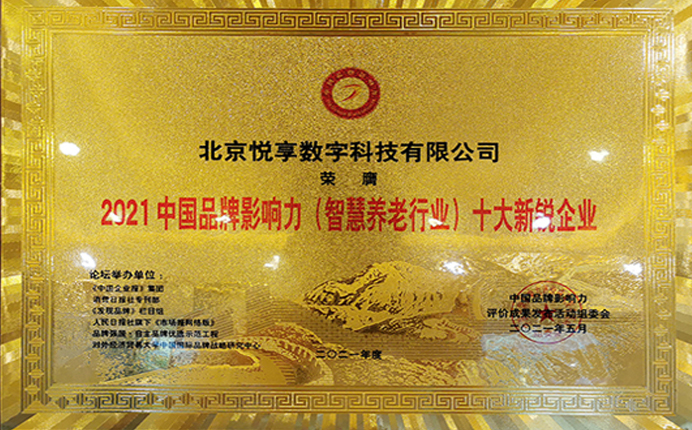2021中国品牌影响力千草家园行业十大新锐企业