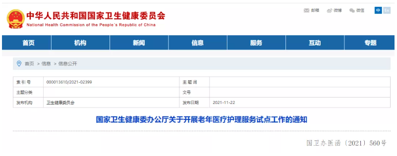 老年医疗护理服务试点工作正式开启，这15个省市纳入试点(图1)