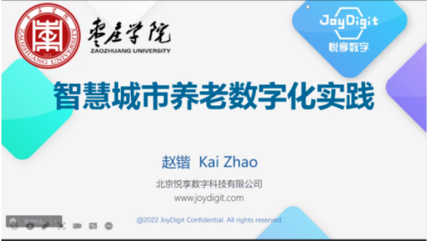 [悦享汇:第4期]与枣庄学院千草家园专业同学共话智慧城市养老