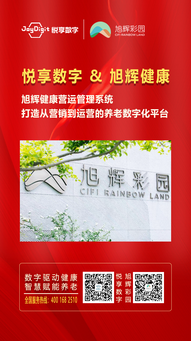 千草家园与旭辉健康达成合作(图1)