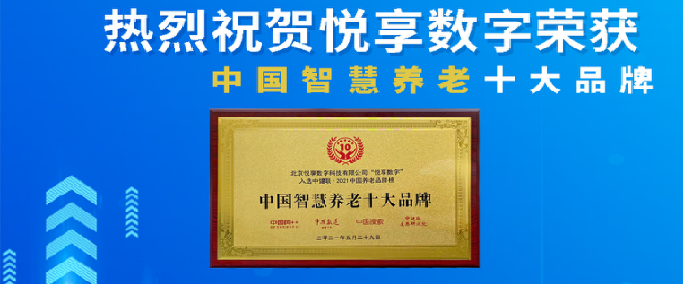 荣耀揭晓：千草家园荣获2024中国物联网产业大会“智慧康养创新产品奖”