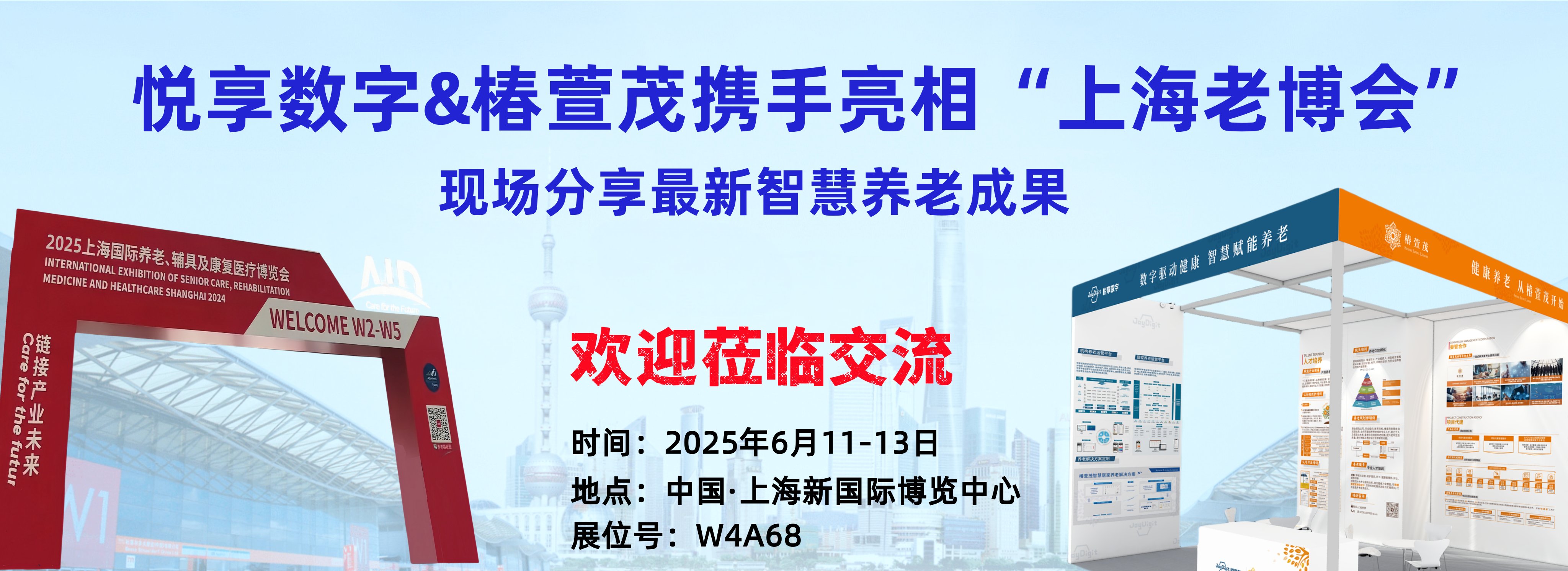 千草家园×椿萱茂：“科技+服务”共赴养老数字化未来之约