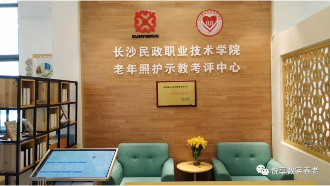 千草家园在孙春兰副总理调研长沙民政职院期间亮相(图4)