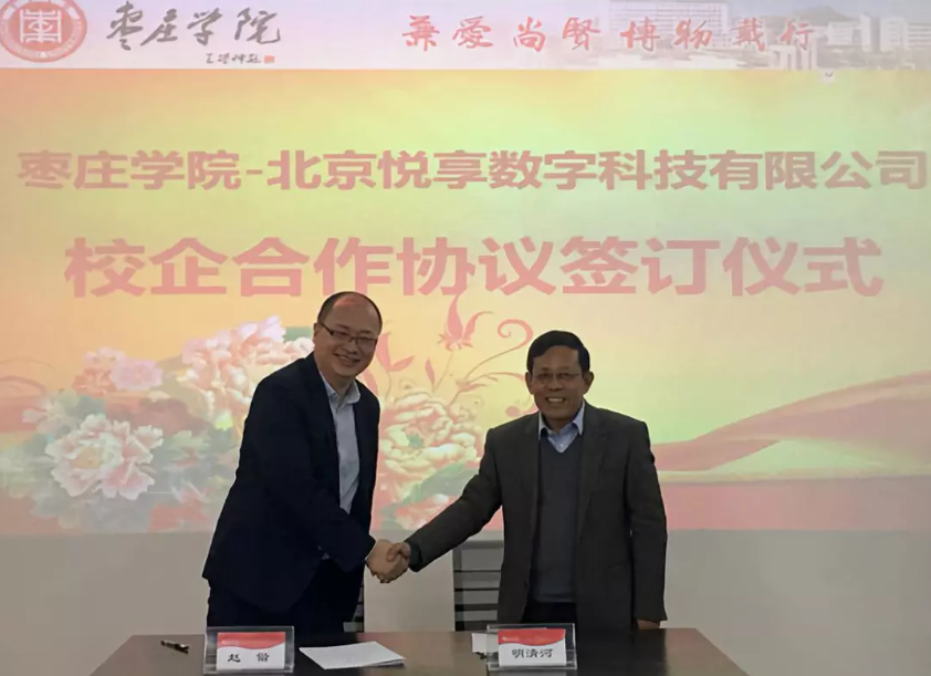 怡悦和顺 共享共赢:千草家园与枣庄学院达成校企合作(图2)