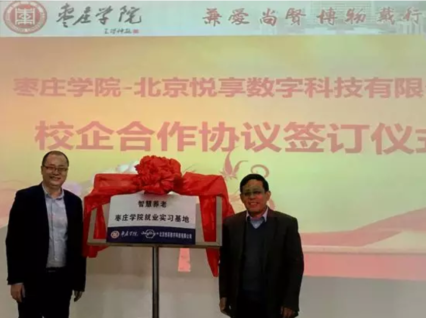 怡悦和顺 共享共赢:千草家园与枣庄学院达成校企合作(图3)
