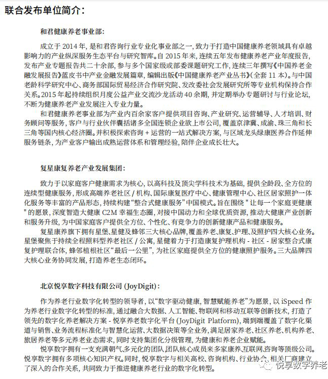 千草家园与和君、复星康养共同发布《中国健康养老产业发展报告(2019年)》(图2)