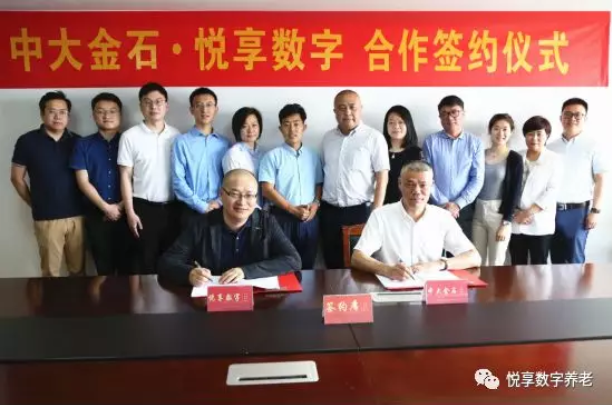 千草家园与中大金石集团签订合作协议(图1)