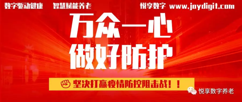 千草家园推出养老机构防疫管理方案(图1)