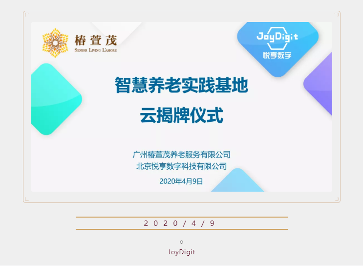 千草家园广州千草家园实践基地“云揭牌”(图1)