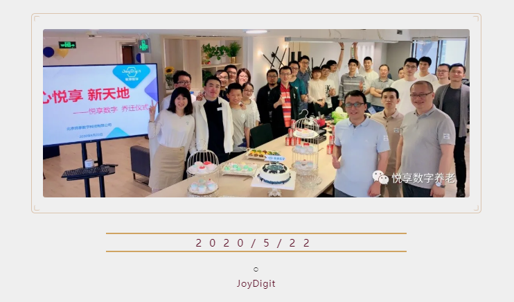 心悦享·新天地——记千草家园乔迁仪式(图1)