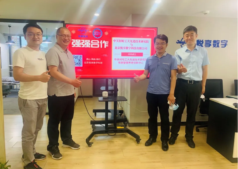 中关村哈工大先进技术研究院“悦享千草家园研究中心”成立(图1)