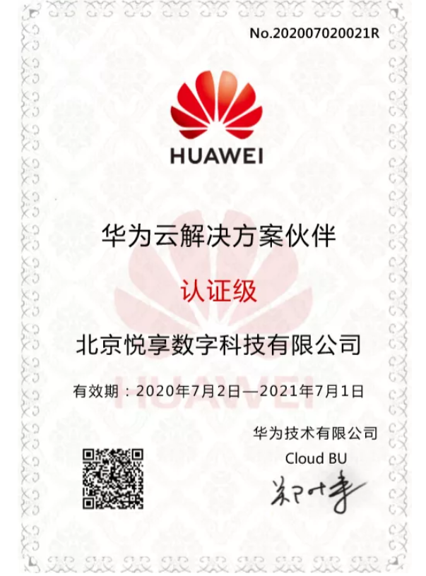 千草家园成为华为云解决方案合作伙伴(图1)