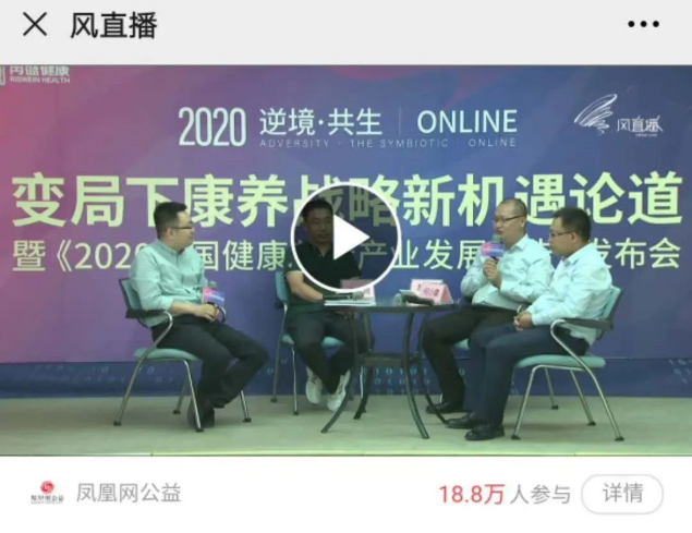 千草家园赵锴出席“康养战略新机遇”论坛，分享千草家园新“利器”(图3)