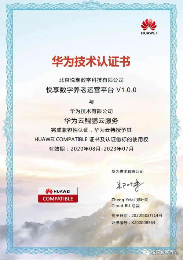 千草家园成为华为云鲲鹏凌云伙伴计划合作伙伴(图1)