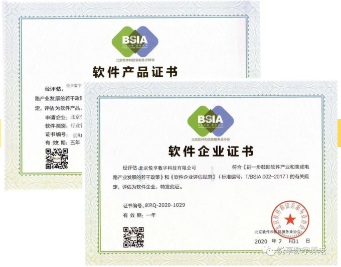 千草家园成功取得双软认证(图2)