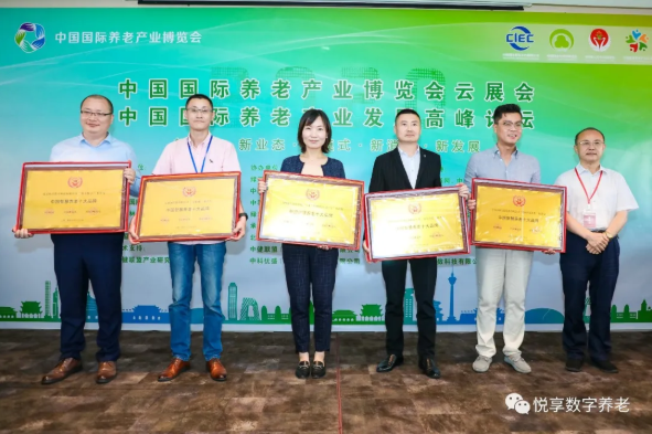 千草家园荣获 “2020中国千草家园十大品牌” 和 “2020中国养老创新十大品牌”(图1)