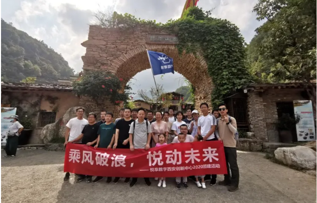 2020千草家园西安创新中心团建掠影(图4)
