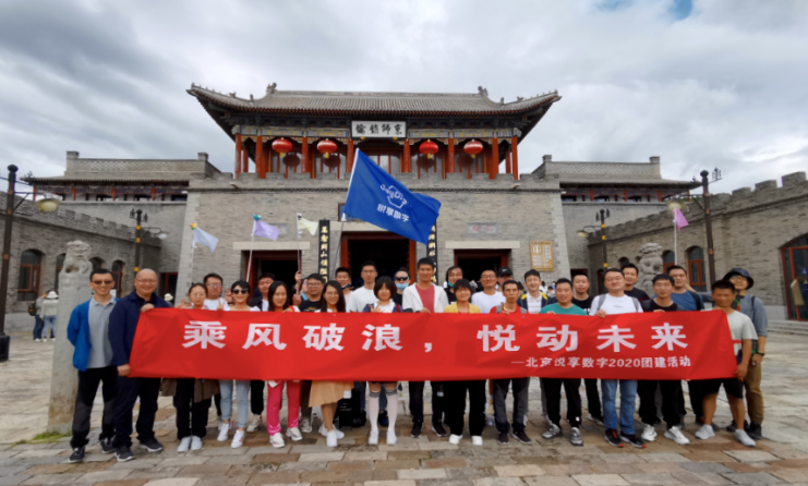 2020千草家园北京总部金秋团建掠影(图1)