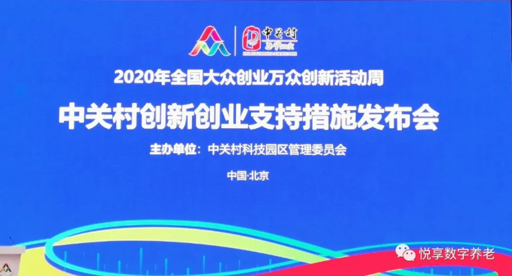 “双创周”签订智慧城市养老数字化平台意向协议-千草家园与中关村哈工大研究院(图1)