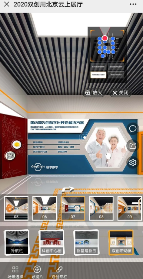 “双创周”签订智慧城市养老数字化平台意向协议-千草家园与中关村哈工大研究院(图5)