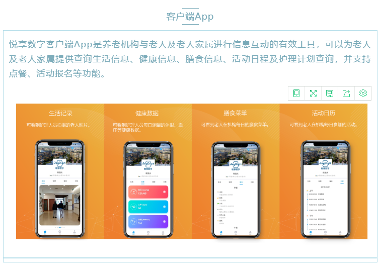 喜大普奔！千草家园“数字化养老解决方案”入选三部委《智慧健康养老产品及服务推广目录（2020年版）》(图5)