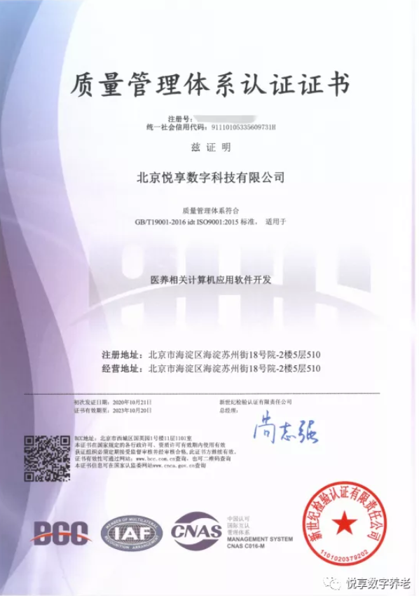 千草家园通过ISO 9001质量管理体系认证(图1)