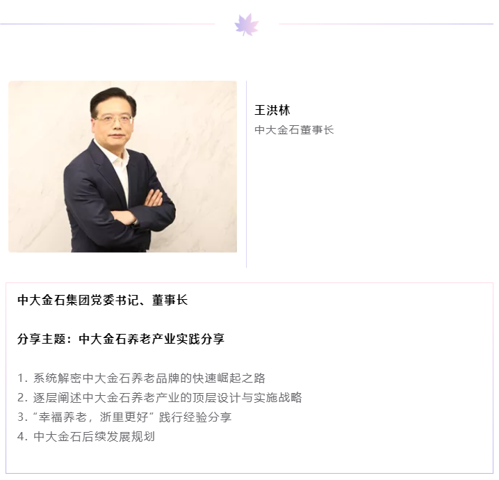 开课啦！千草家园CEO赵锴受邀“做课”中大金石首届康养产业研究班(图2)