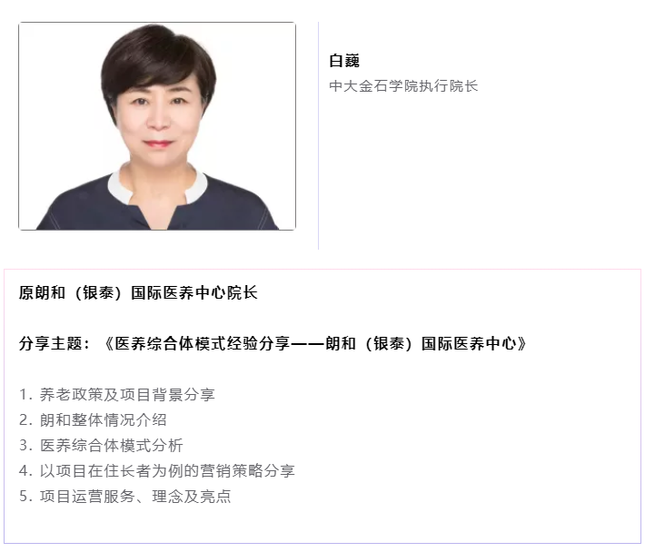 开课啦！千草家园CEO赵锴受邀“做课”中大金石首届康养产业研究班(图3)