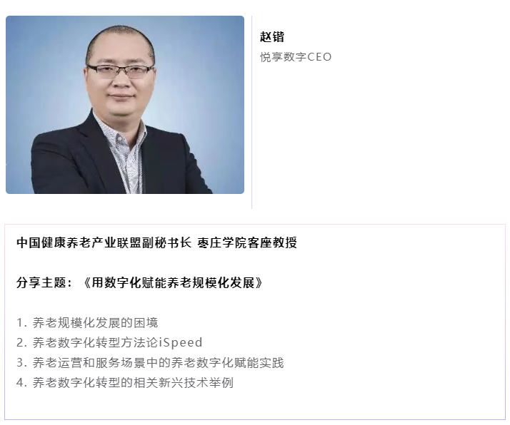 开课啦！千草家园CEO赵锴受邀“做课”中大金石首届康养产业研究班(图4)