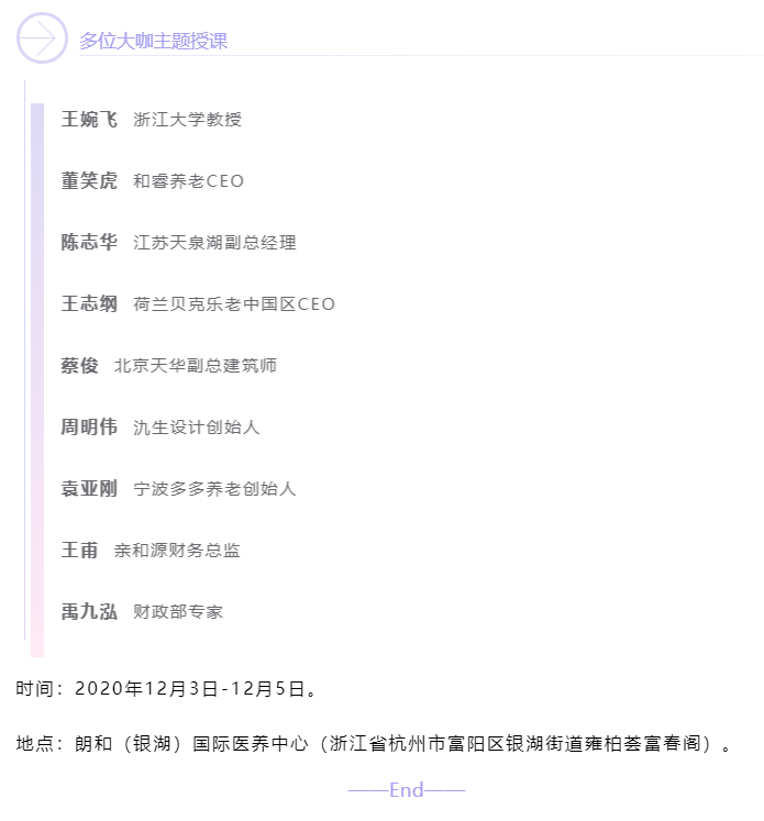 开课啦！千草家园CEO赵锴受邀“做课”中大金石首届康养产业研究班(图5)