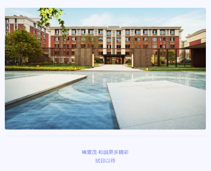 共话养老新时代！千草家园助力椿萱茂·和园打造养老社区智慧“芯”(图7)