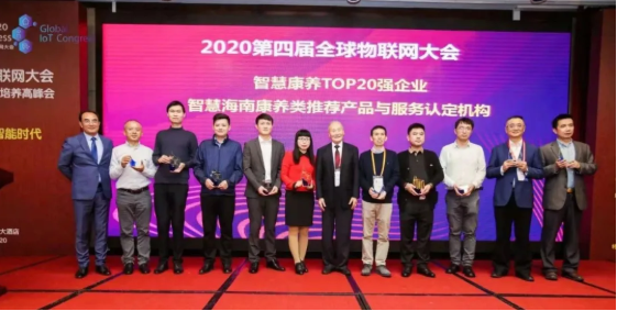 千草家园荣膺全球物联网智慧康养TOP20强(图1)
