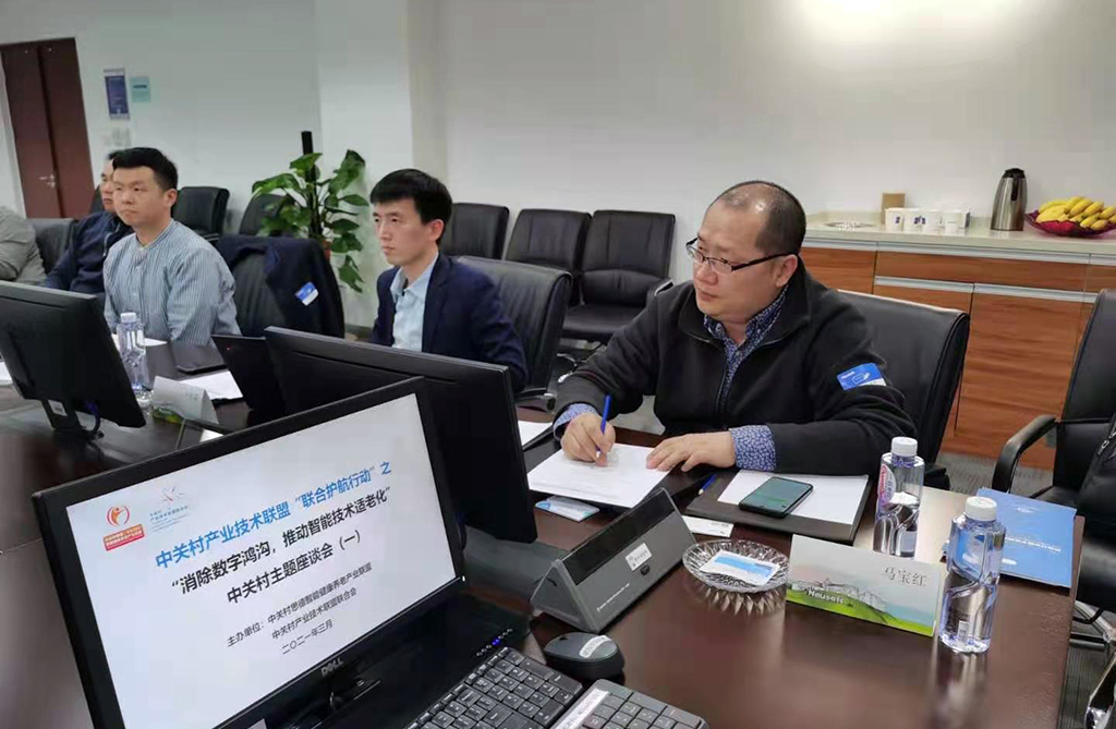 千草家园赵锴出席中关村“消除数字鸿沟，推动智能技术适老化” 主题座谈会(图3)