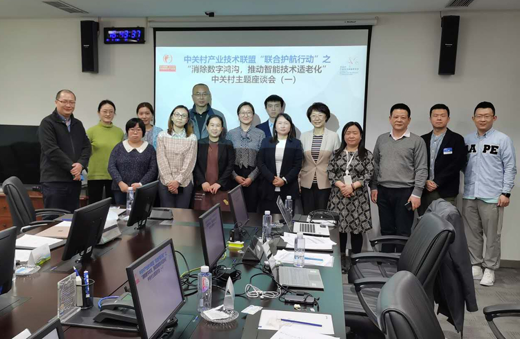 千草家园赵锴出席中关村“消除数字鸿沟，推动智能技术适老化” 主题座谈会(图4)