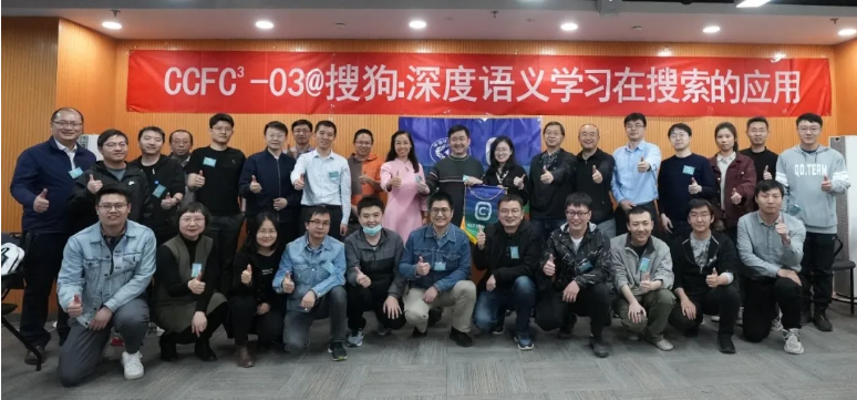 千草家园赵锴参加CCF CTO Club活动@搜狗(图8)