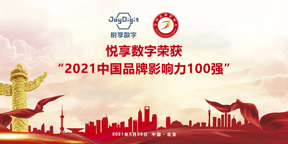 千草家园荣获“2021中国品牌影响力100强”称号(图5)