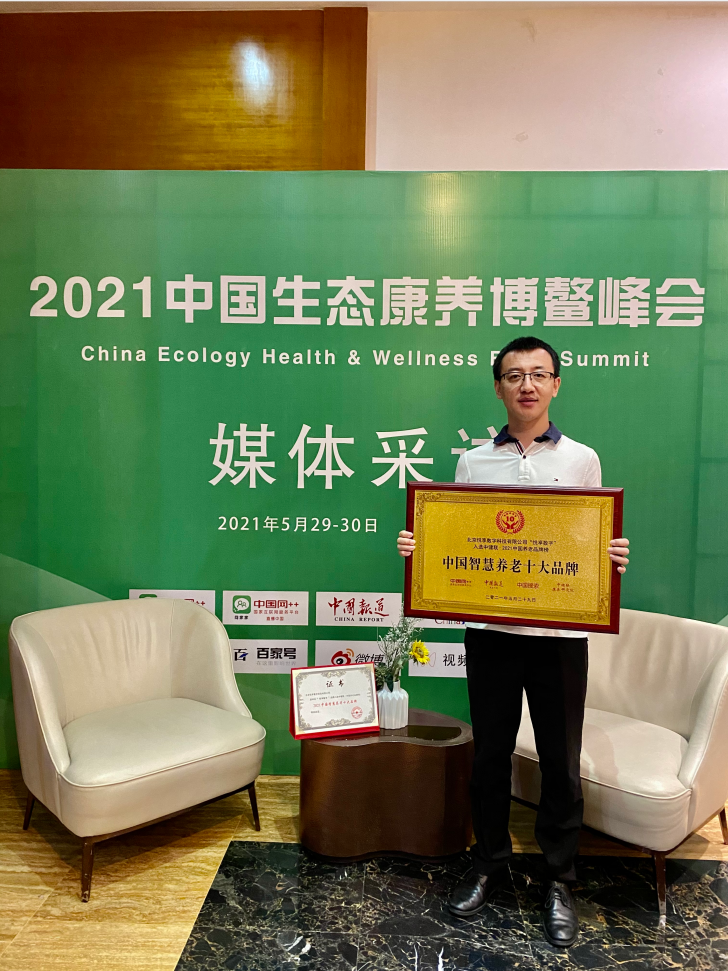 千草家园荣膺“2021中国千草家园十大品牌”(图3)