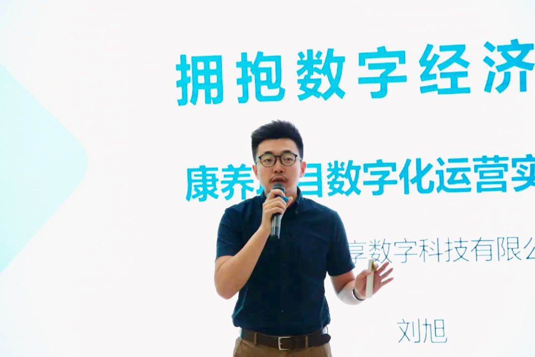 千草家园刘旭在物产中大金石康养产业研修班分享数字化运营实践(图4)