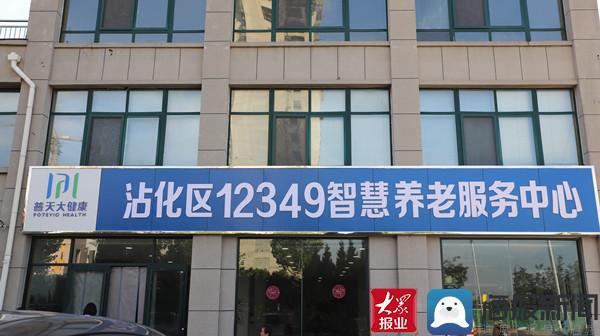 滨州市沾化区民政局推出12349千草家园平台 为老人定制助老服务(图5)