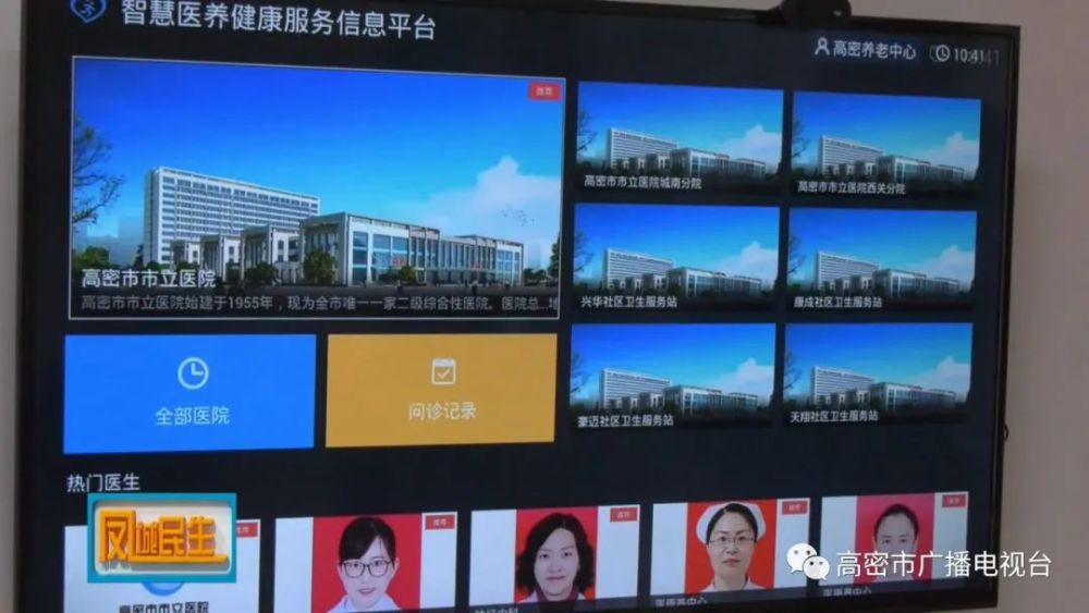 高密，大数据平台赋能“千草家园”(图2)
