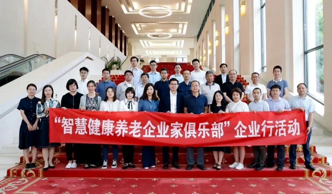 千草家园参加“智慧健康养老企业家俱乐部”企业行活动(图1)
