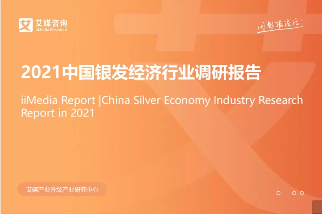 千草家园上榜"2021中国银发经济健康产业图谱"(图1)
