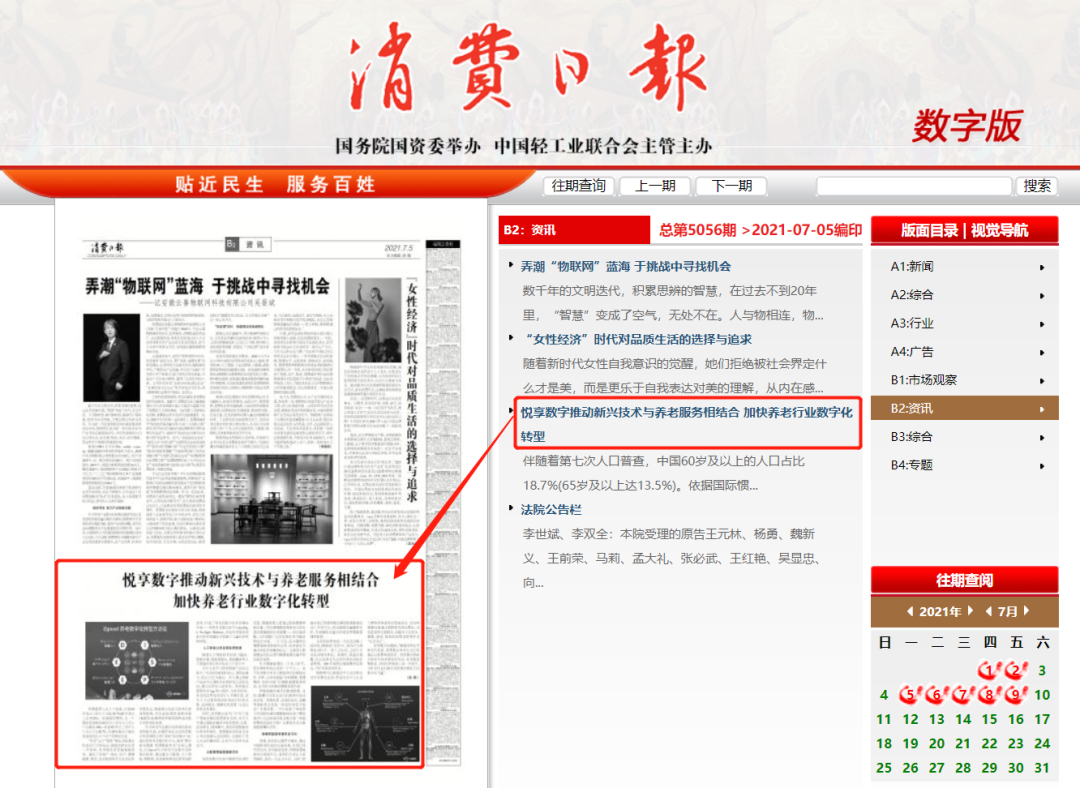 消费日报：千草家园推动新兴技术与养老服务相结合，加快养老行业数字化转型(图3)
