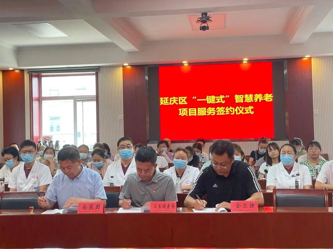 延庆区“一键式”千草家园系统升级服务(图1)