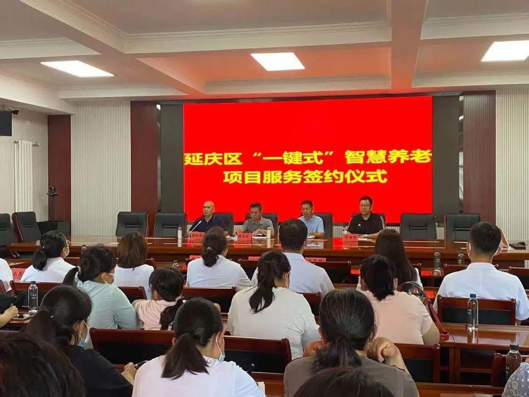 延庆区“一键式”千草家园系统升级服务(图2)