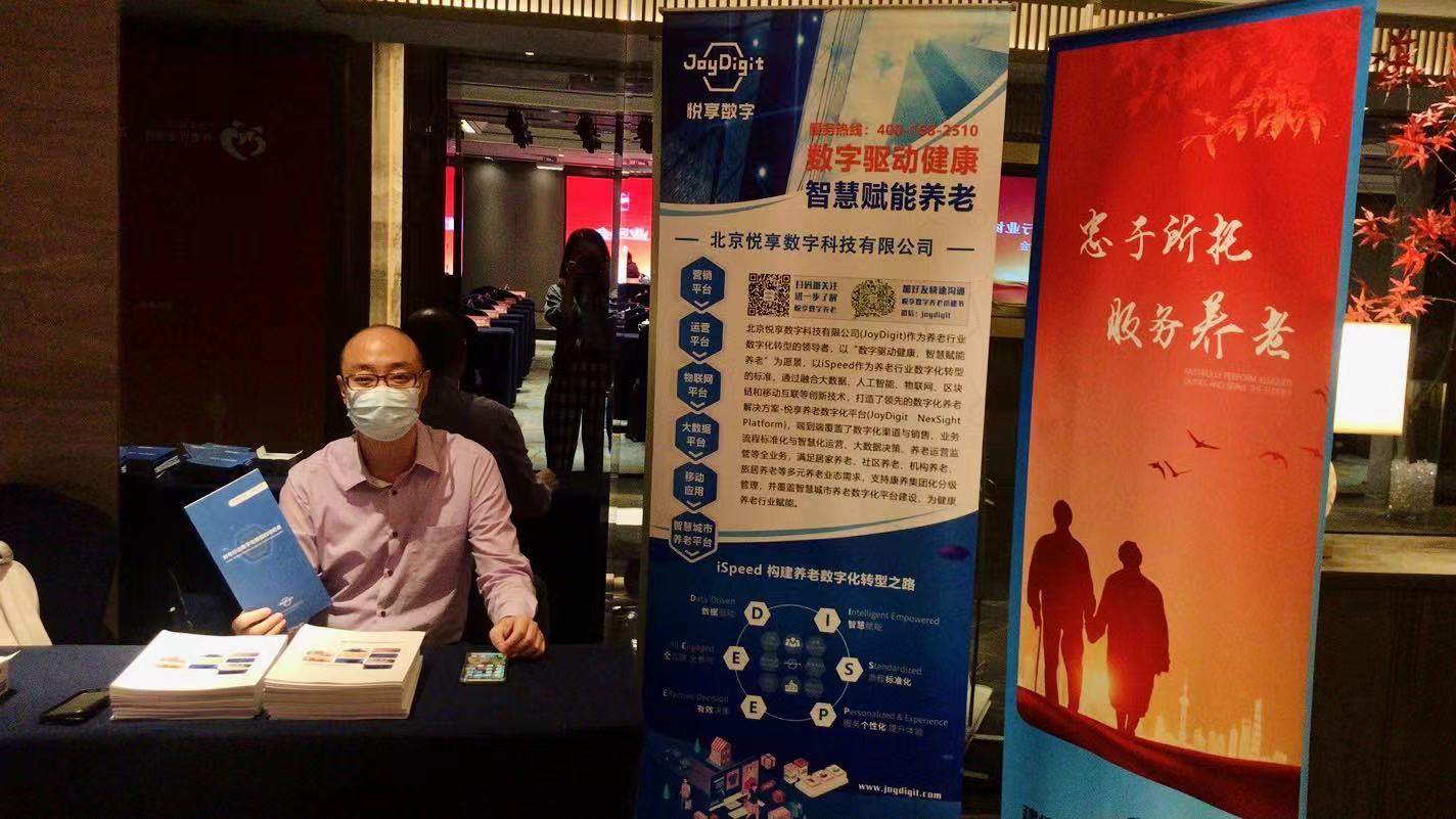 千草家园出席北京市西城区养老行业协会会员大会(图5)