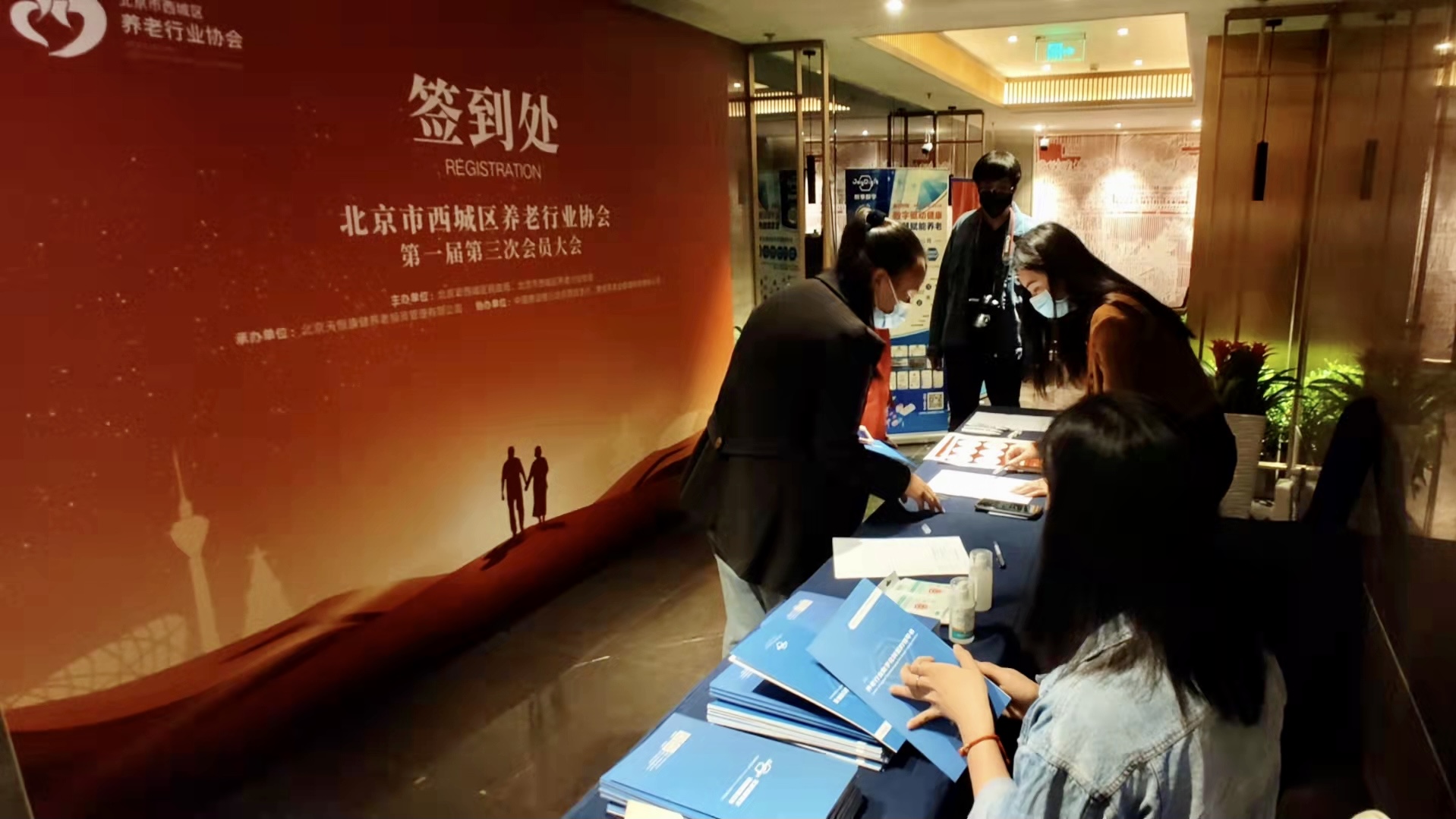 千草家园出席北京市西城区养老行业协会会员大会(图6)