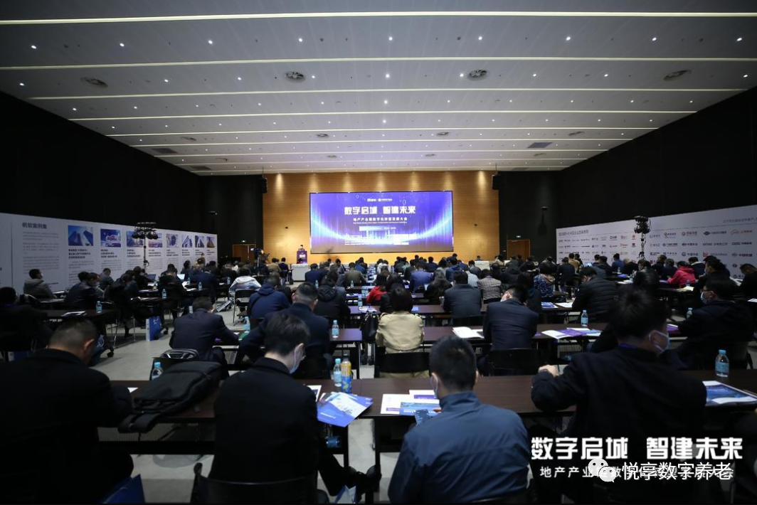 千草家园赵锴出席“数字启城 智建未来”并作数字化转型赋能养老发言(图1)