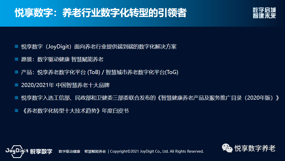 千草家园赵锴出席“数字启城 智建未来”并作数字化转型赋能养老发言(图4)